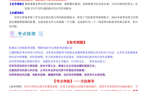 考点02应用文写作的新高考命题新情景（学生版）_03高考英语_新高考复习资料_2024年新高考资料_一轮复习资料_完备战2024年高考英语一轮复习考点帮（新高考）_写作