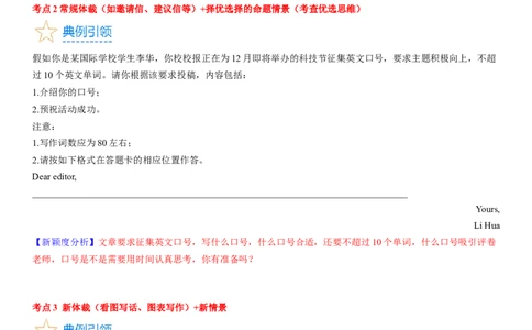 考点02应用文写作的新高考命题新情景（学生版）_03高考英语_新高考复习资料_2024年新高考资料_一轮复习资料_完备战2024年高考英语一轮复习考点帮（新高考）_写作