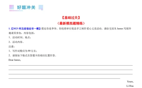 考点02应用文写作的新高考命题新情景（学生版）_03高考英语_新高考复习资料_2024年新高考资料_一轮复习资料_完备战2024年高考英语一轮复习考点帮（新高考）_写作