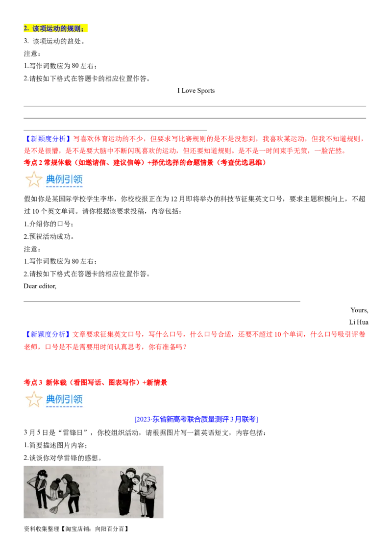 考点02应用文写作的新高考命题新情景（学生版）_03高考英语_新高考复习资料_2024年新高考资料_一轮复习资料_完备战2024年高考英语一轮复习考点帮（新高考）_写作