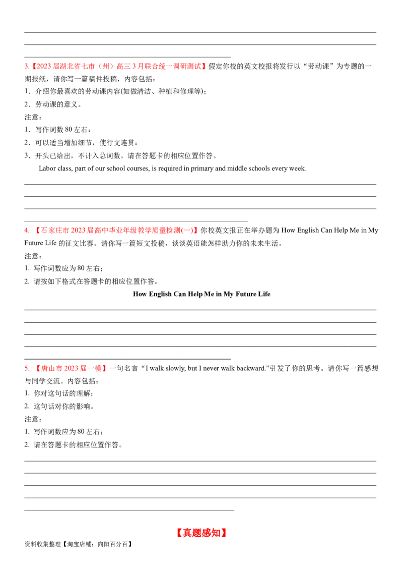 考点02应用文写作的新高考命题新情景（学生版）_03高考英语_新高考复习资料_2024年新高考资料_一轮复习资料_完备战2024年高考英语一轮复习考点帮（新高考）_写作