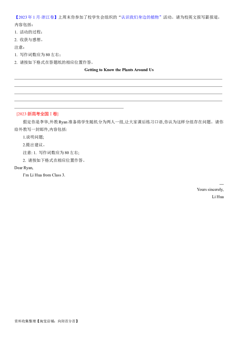 考点02应用文写作的新高考命题新情景（学生版）_03高考英语_新高考复习资料_2024年新高考资料_一轮复习资料_完备战2024年高考英语一轮复习考点帮（新高考）_写作