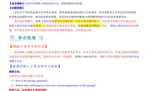 考点8阅读理解推理判断之文章结构（核心考点精讲精练）-备战2024年高考英语一轮复习考点帮（新高考专用）（学生版）_03高考英语_新高考复习资料_2024年新高考资料_一轮复习资料