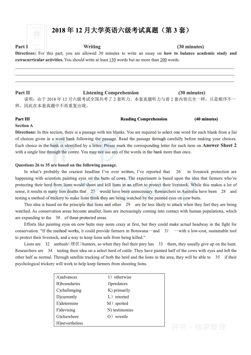2018年12月大学英语6级（卷三）_最新更新，视频都在这_2026、6月四级速转存易和谐_四六级真题+资料包_六级真题_2018年12月六级真题及答案解析（全三套）
