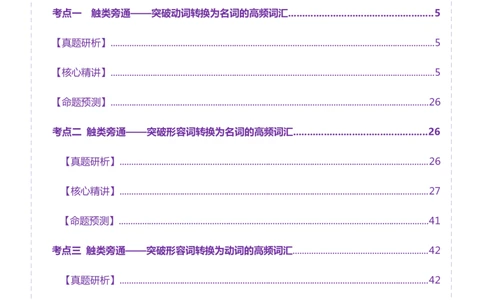词汇知识专题04语法填空词形转换高频词汇（1）（讲义）（原卷版）_02高考数学_2025年新高考资料_二轮复习_01高考语文等多个文件_第二部分词汇知识