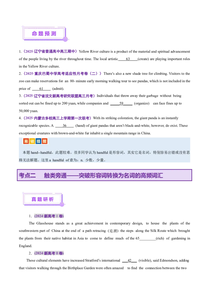 词汇知识专题04语法填空词形转换高频词汇（1）（讲义）（原卷版）_02高考数学_2025年新高考资料_二轮复习_01高考语文等多个文件_第二部分词汇知识