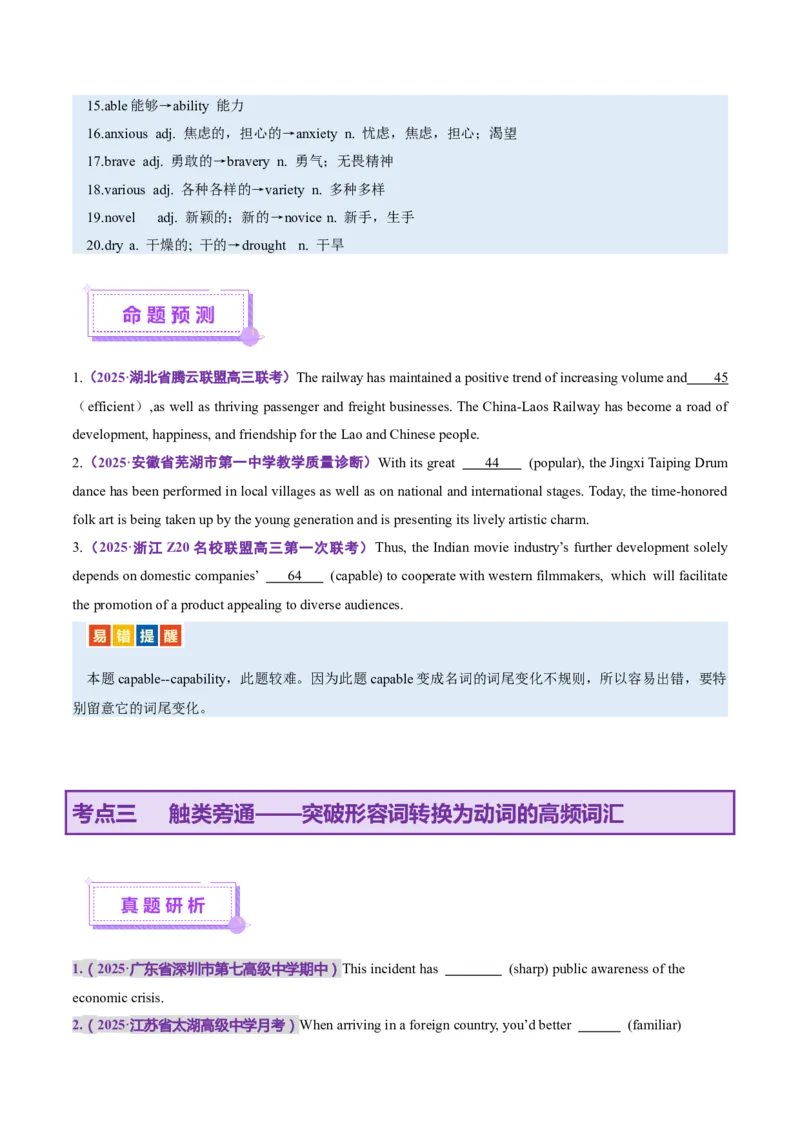 词汇知识专题04语法填空词形转换高频词汇（1）（讲义）（原卷版）_02高考数学_2025年新高考资料_二轮复习_01高考语文等多个文件_第二部分词汇知识