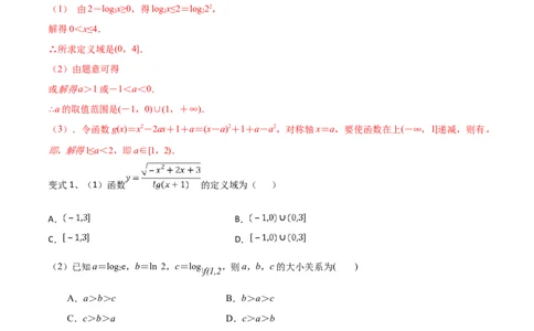 考点15对数函数（解析版）_02高考数学_新高考复习资料_2022年新高考资料_备战2022年高考数学一轮复习考点帮（新高考地区专用）8.2更新