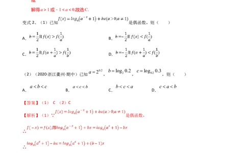 考点15对数函数（解析版）_02高考数学_新高考复习资料_2022年新高考资料_备战2022年高考数学一轮复习考点帮（新高考地区专用）8.2更新
