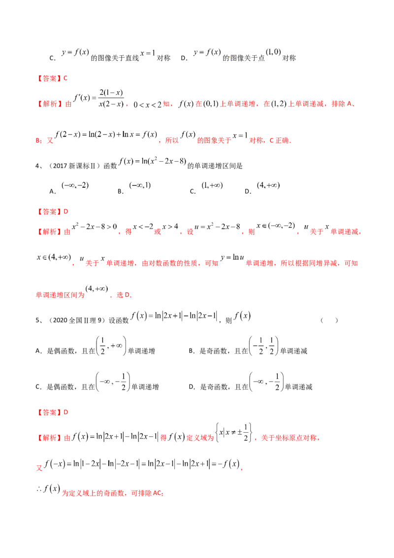 考点15对数函数（解析版）_02高考数学_新高考复习资料_2022年新高考资料_备战2022年高考数学一轮复习考点帮（新高考地区专用）8.2更新