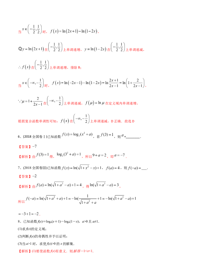 考点15对数函数（解析版）_02高考数学_新高考复习资料_2022年新高考资料_备战2022年高考数学一轮复习考点帮（新高考地区专用）8.2更新