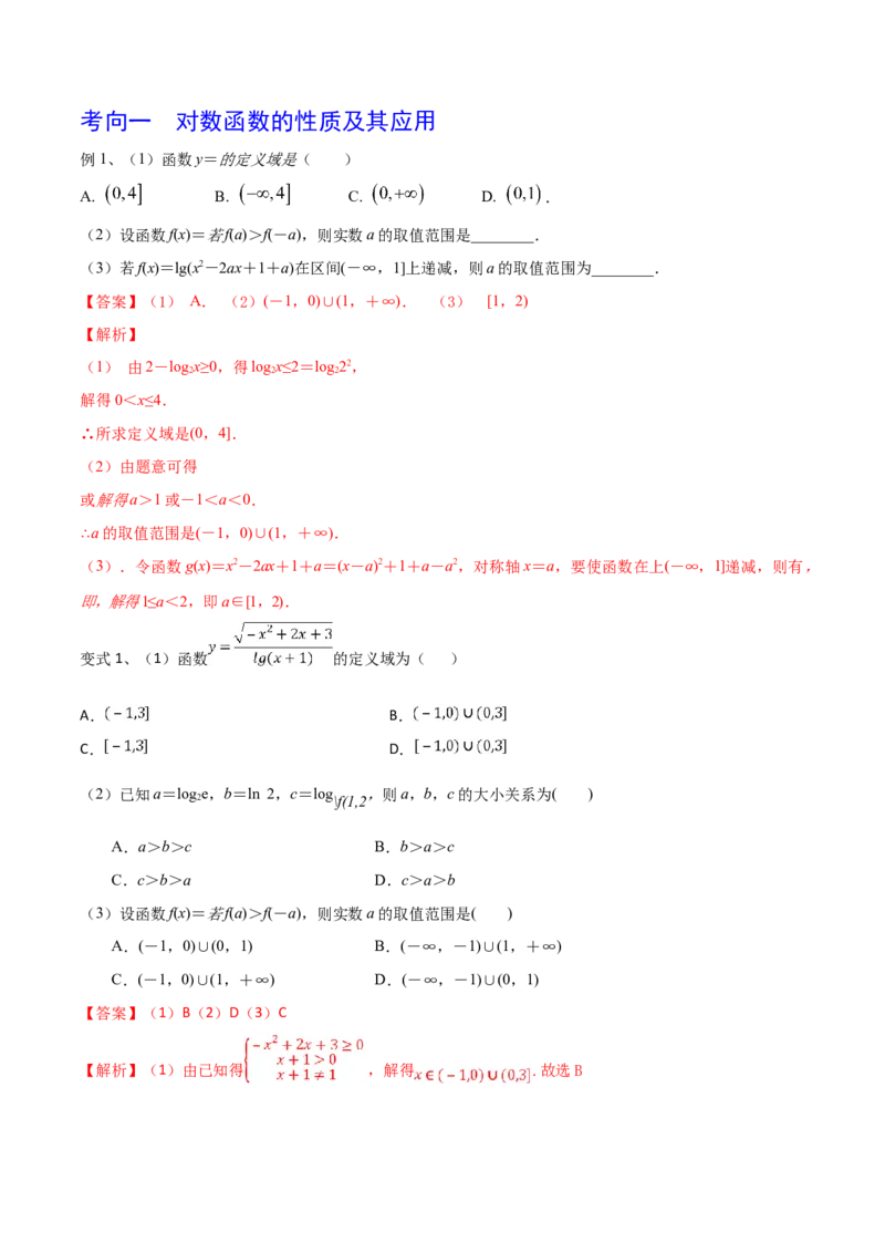 考点15对数函数（解析版）_02高考数学_新高考复习资料_2022年新高考资料_备战2022年高考数学一轮复习考点帮（新高考地区专用）8.2更新