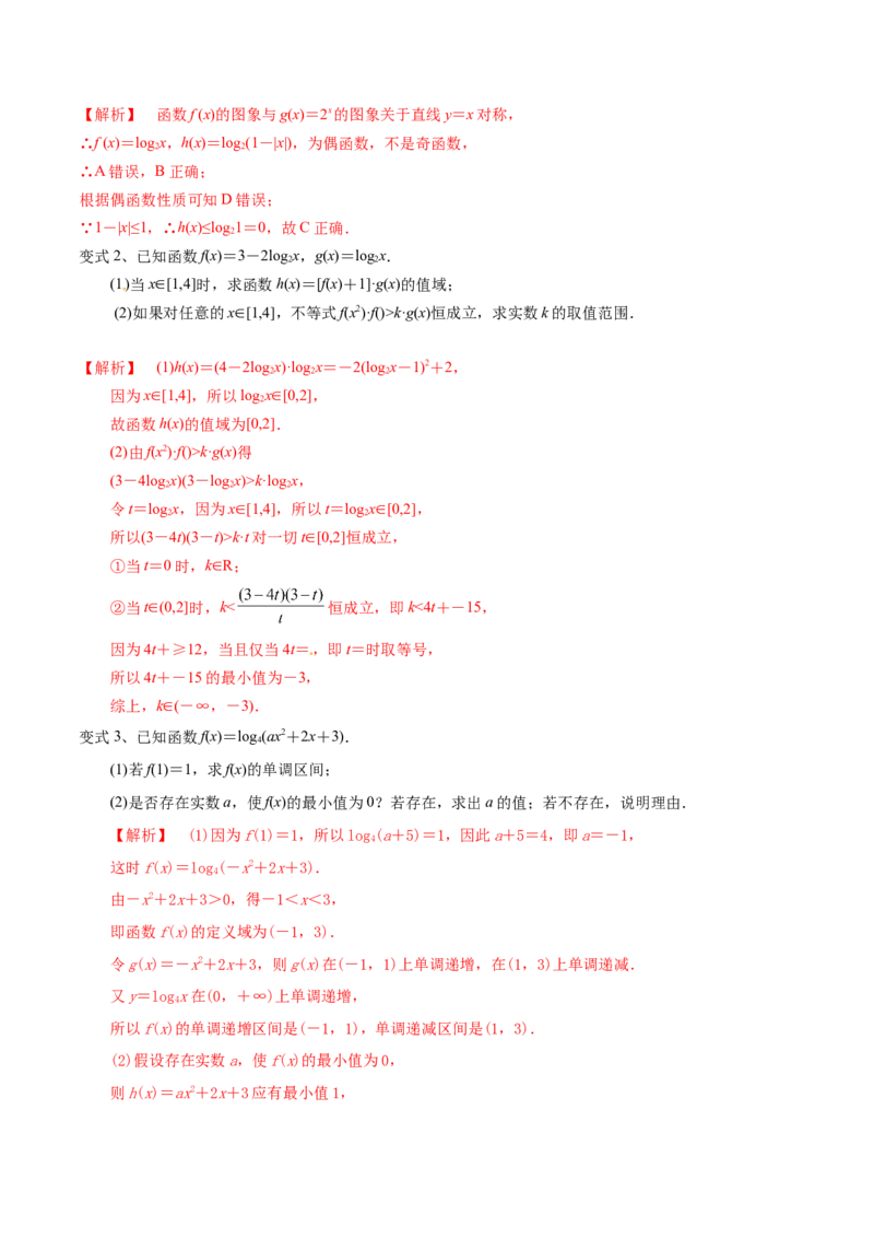 考点15对数函数（解析版）_02高考数学_新高考复习资料_2022年新高考资料_备战2022年高考数学一轮复习考点帮（新高考地区专用）8.2更新