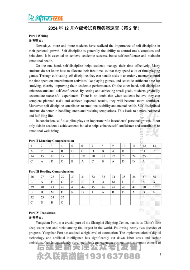 2024年12月六级考试真题答案速查（第2套）_最新更新，视频都在这_2026，6月六级速转存易和谐_1、2025年6月六级_04.2026六级英语新东方_电子资料_2024年12月真题电子版