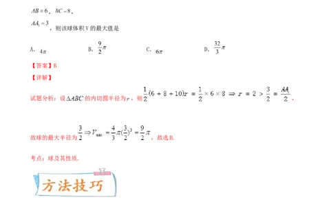 考向31与球有关的切、接应用问题（重点）-备战2022年高考数学一轮复习考点微专题（新高考地区专用）(30723921)_02高考数学_新高考复习资料_2022年新高考资料