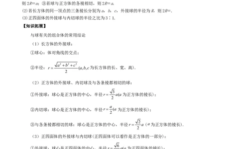考向31与球有关的切、接应用问题（重点）-备战2022年高考数学一轮复习考点微专题（新高考地区专用）(30723921)_02高考数学_新高考复习资料_2022年新高考资料