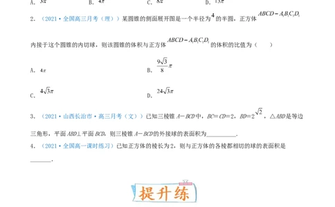 考向31与球有关的切、接应用问题（重点）-备战2022年高考数学一轮复习考点微专题（新高考地区专用）(30723921)_02高考数学_新高考复习资料_2022年新高考资料
