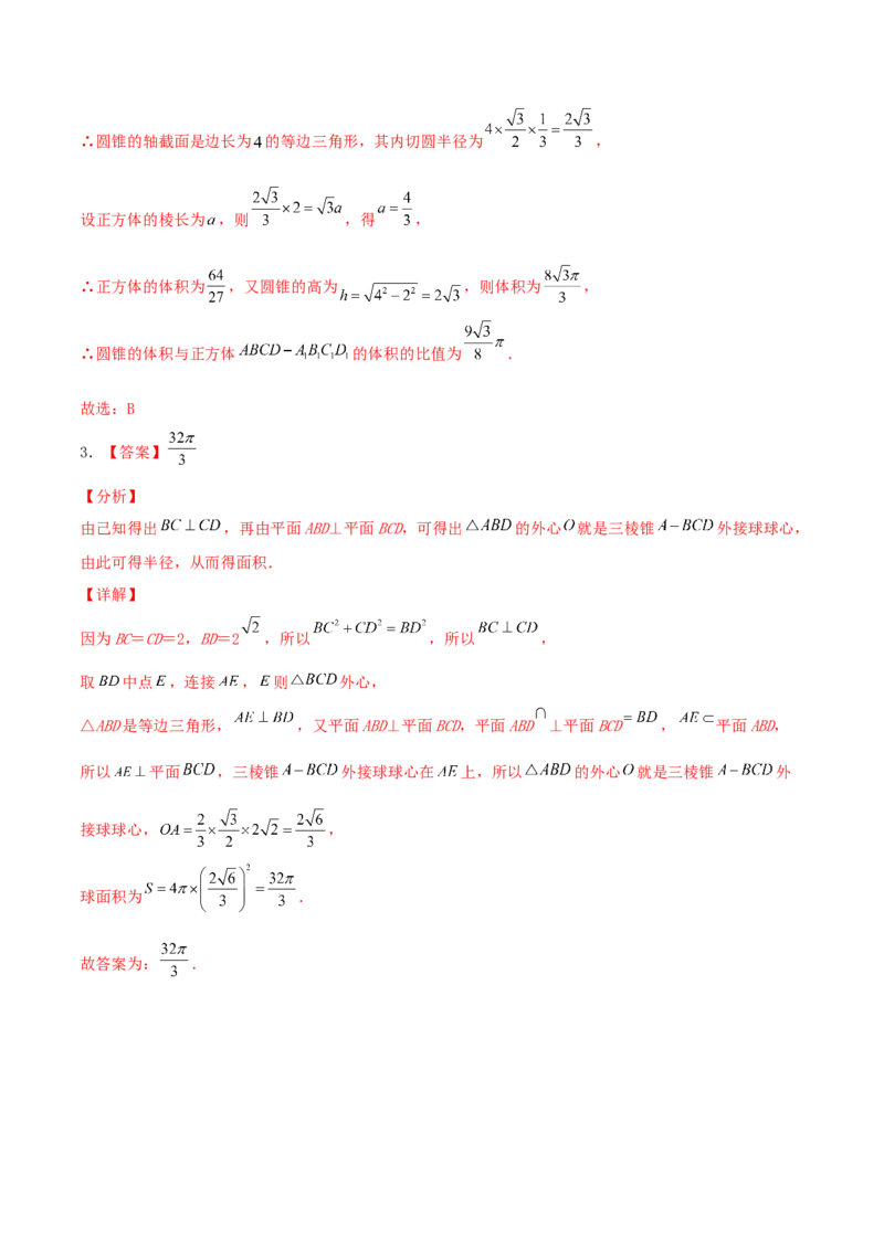 考向31与球有关的切、接应用问题（重点）-备战2022年高考数学一轮复习考点微专题（新高考地区专用）(30723921)_02高考数学_新高考复习资料_2022年新高考资料