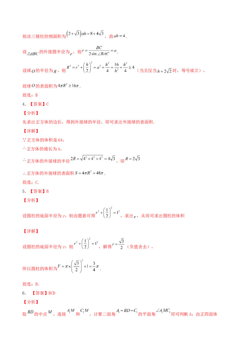 考向31与球有关的切、接应用问题（重点）-备战2022年高考数学一轮复习考点微专题（新高考地区专用）(30723921)_02高考数学_新高考复习资料_2022年新高考资料