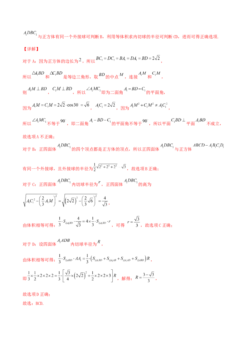 考向31与球有关的切、接应用问题（重点）-备战2022年高考数学一轮复习考点微专题（新高考地区专用）(30723921)_02高考数学_新高考复习资料_2022年新高考资料