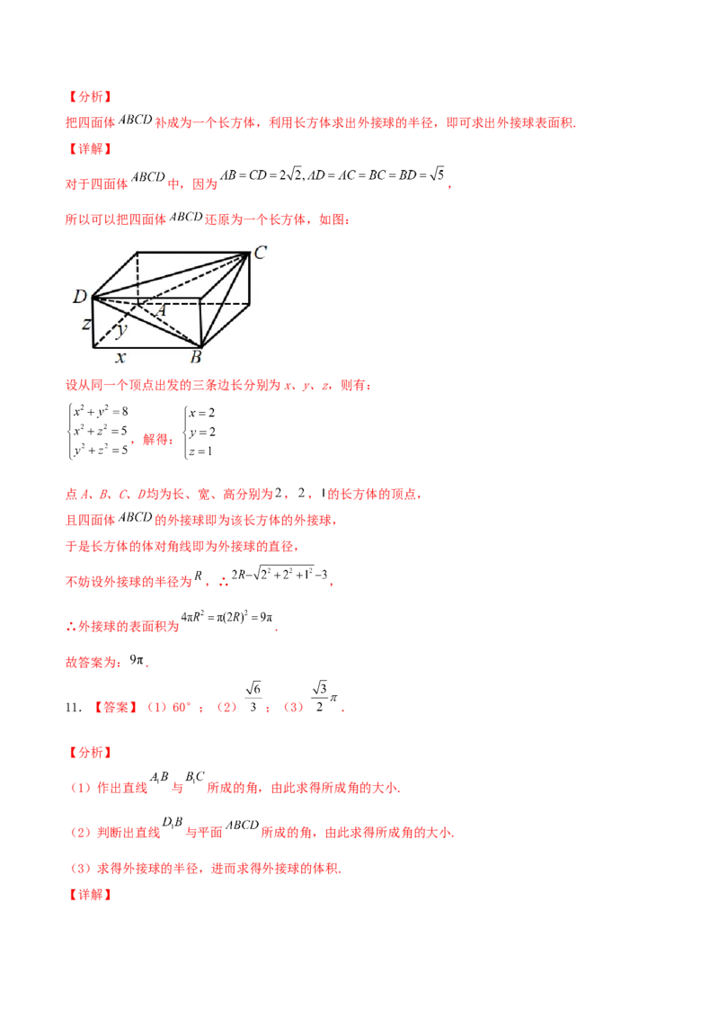 考向31与球有关的切、接应用问题（重点）-备战2022年高考数学一轮复习考点微专题（新高考地区专用）(30723921)_02高考数学_新高考复习资料_2022年新高考资料