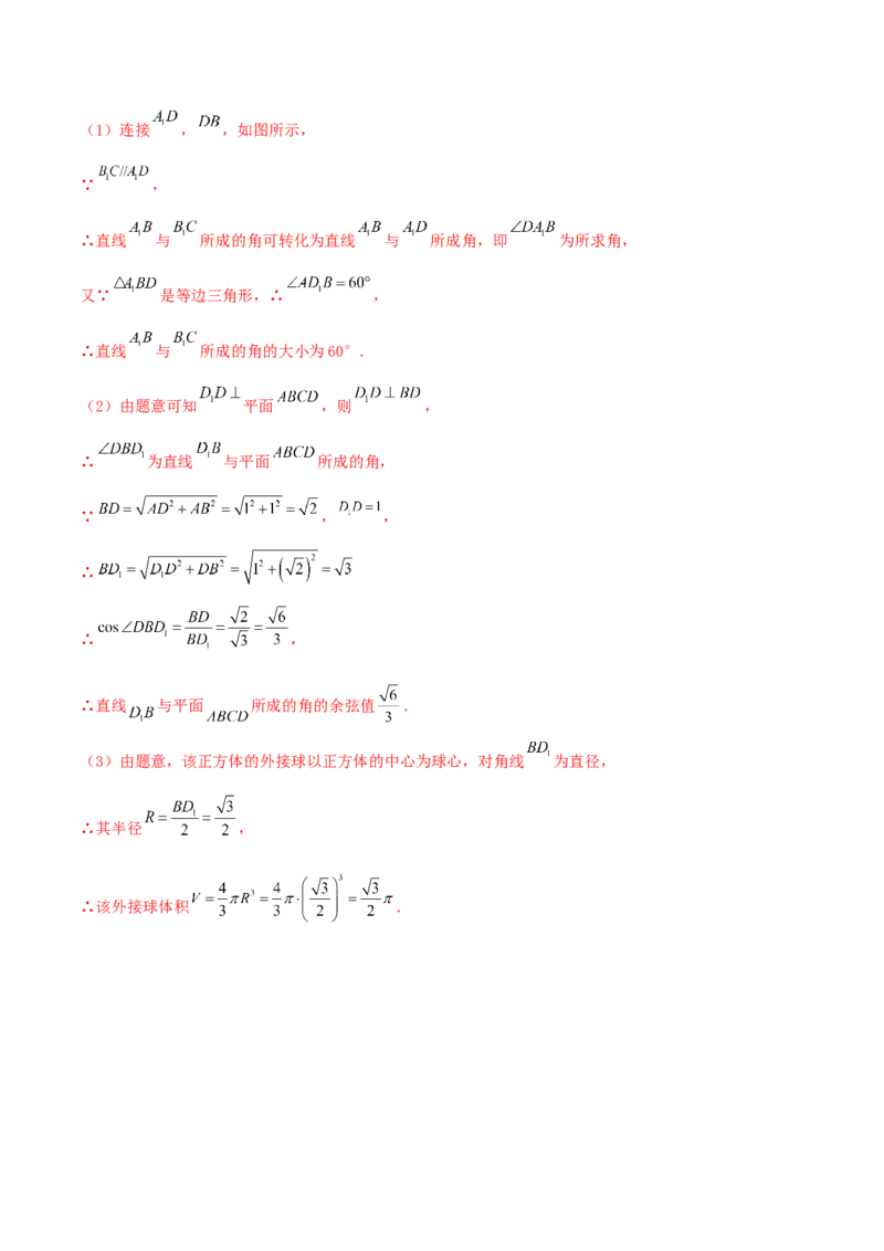 考向31与球有关的切、接应用问题（重点）-备战2022年高考数学一轮复习考点微专题（新高考地区专用）(30723921)_02高考数学_新高考复习资料_2022年新高考资料