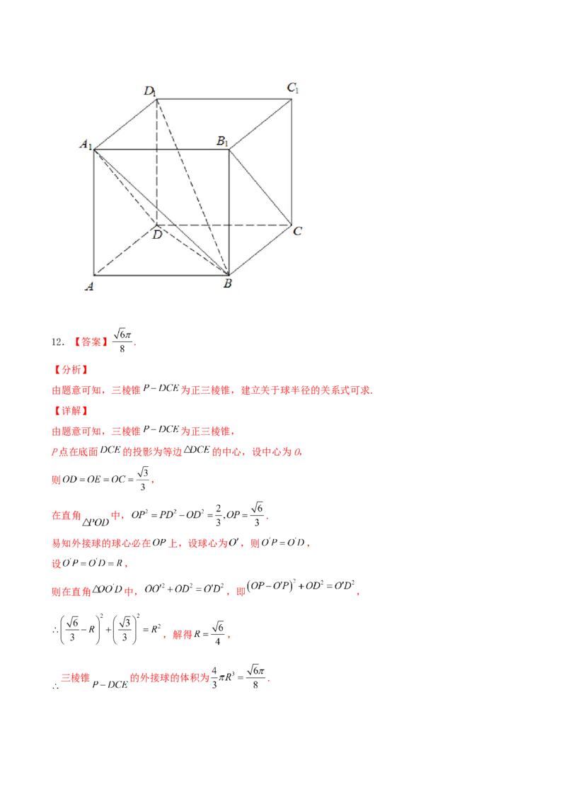 考向31与球有关的切、接应用问题（重点）-备战2022年高考数学一轮复习考点微专题（新高考地区专用）(30723921)_02高考数学_新高考复习资料_2022年新高考资料