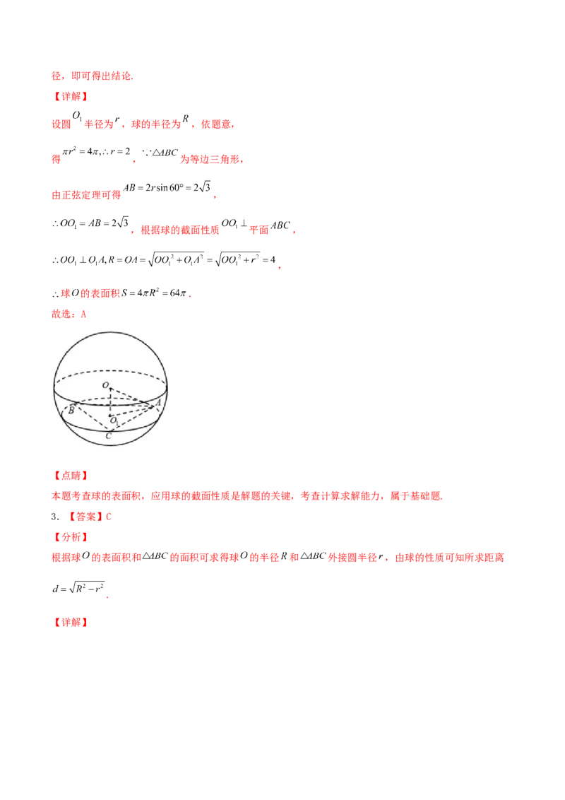 考向31与球有关的切、接应用问题（重点）-备战2022年高考数学一轮复习考点微专题（新高考地区专用）(30723921)_02高考数学_新高考复习资料_2022年新高考资料