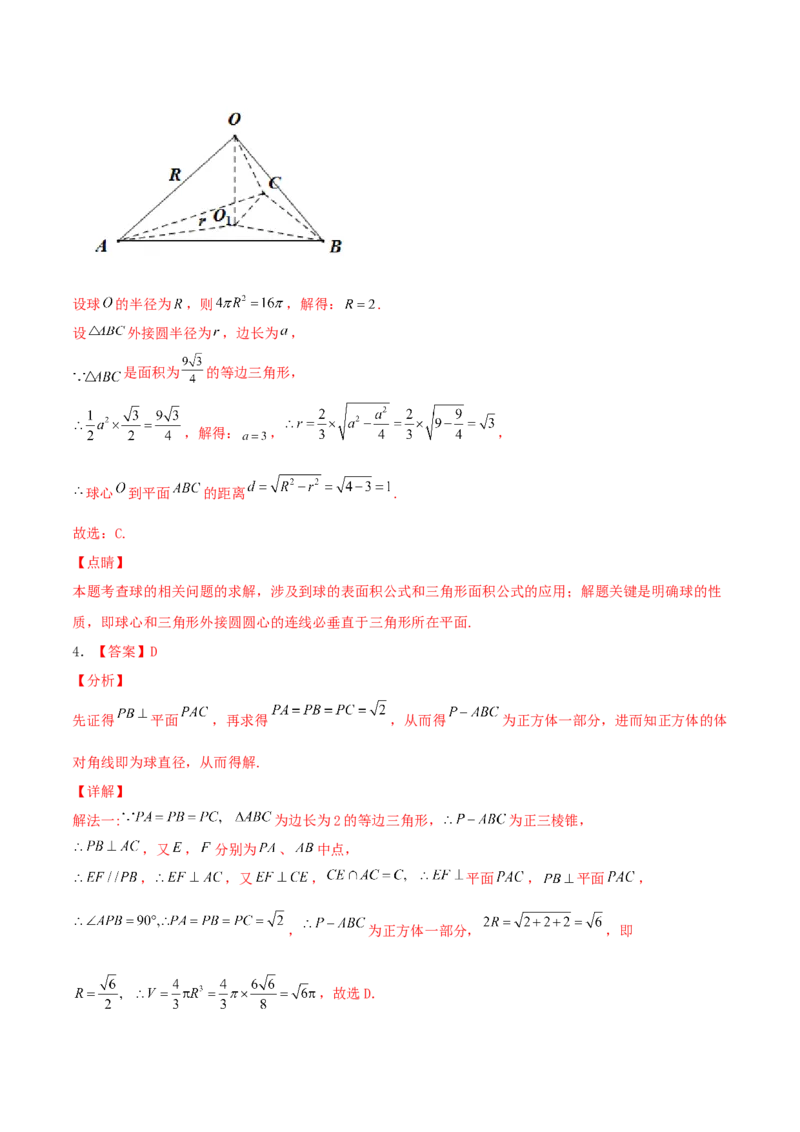 考向31与球有关的切、接应用问题（重点）-备战2022年高考数学一轮复习考点微专题（新高考地区专用）(30723921)_02高考数学_新高考复习资料_2022年新高考资料