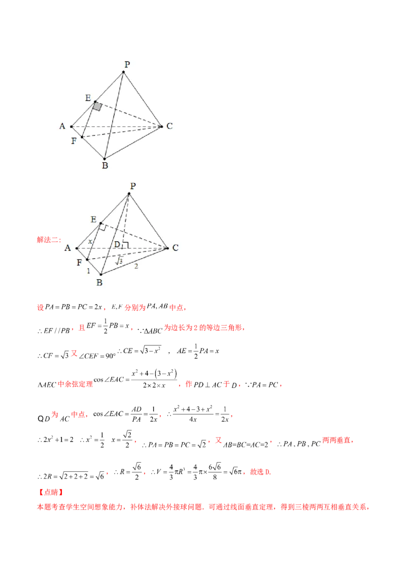 考向31与球有关的切、接应用问题（重点）-备战2022年高考数学一轮复习考点微专题（新高考地区专用）(30723921)_02高考数学_新高考复习资料_2022年新高考资料