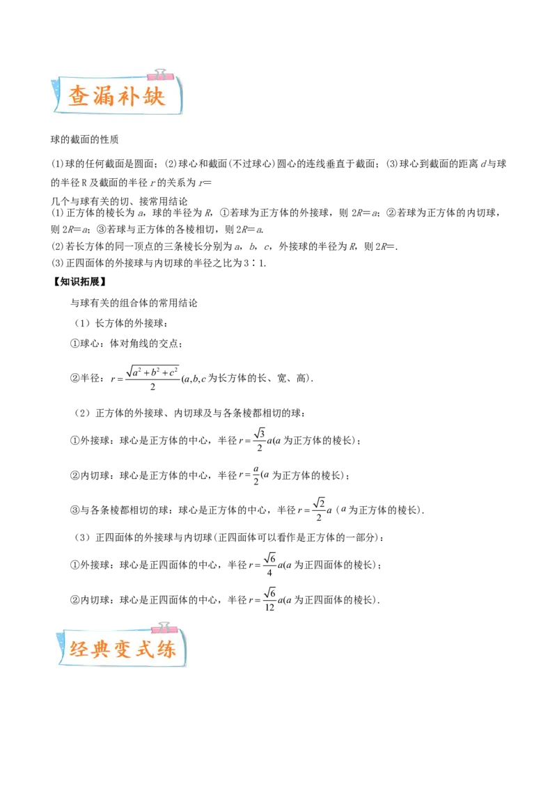 考向31与球有关的切、接应用问题（重点）-备战2022年高考数学一轮复习考点微专题（新高考地区专用）(30723921)_02高考数学_新高考复习资料_2022年新高考资料