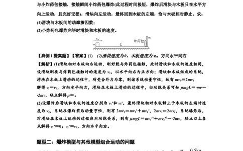 知识点58：应用三大观点解决爆炸问题（提高解析版）_04高考物理_通用版（老高考）复习资料_2024年复习资料_提高版2024届高考物理一轮复习讲义及对应练习