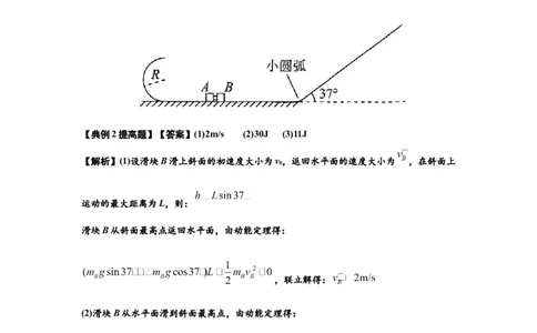 知识点58：应用三大观点解决爆炸问题（提高解析版）_04高考物理_通用版（老高考）复习资料_2024年复习资料_提高版2024届高考物理一轮复习讲义及对应练习