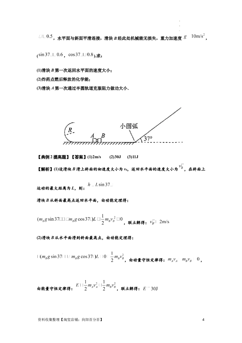 知识点58：应用三大观点解决爆炸问题（提高解析版）_04高考物理_通用版（老高考）复习资料_2024年复习资料_提高版2024届高考物理一轮复习讲义及对应练习