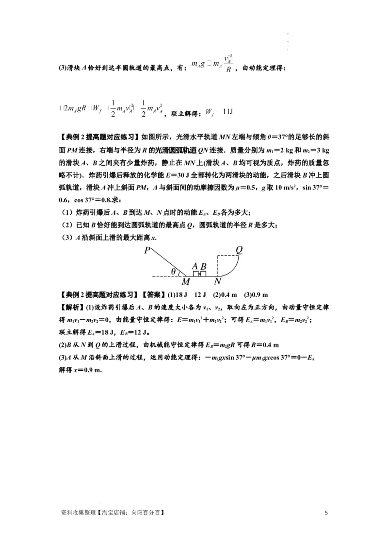 知识点58：应用三大观点解决爆炸问题（提高解析版）_04高考物理_通用版（老高考）复习资料_2024年复习资料_提高版2024届高考物理一轮复习讲义及对应练习