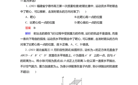 第2讲　抛体运动作业_04高考物理_新高考复习资料_2022年新高考复习资料_2022届一轮复习讲练结合_第4章曲线运动万有引力与宇宙航行_第2讲　抛体运动