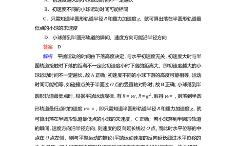 第2讲　抛体运动作业_04高考物理_新高考复习资料_2022年新高考复习资料_2022届一轮复习讲练结合_第4章曲线运动万有引力与宇宙航行_第2讲　抛体运动