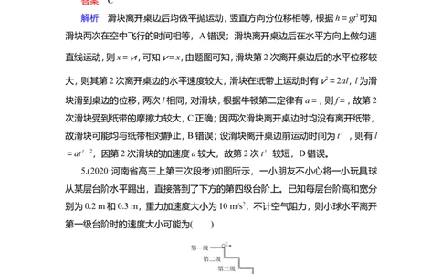 第2讲　抛体运动作业_04高考物理_新高考复习资料_2022年新高考复习资料_2022届一轮复习讲练结合_第4章曲线运动万有引力与宇宙航行_第2讲　抛体运动