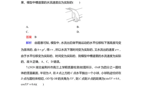 第2讲　抛体运动作业_04高考物理_新高考复习资料_2022年新高考复习资料_2022届一轮复习讲练结合_第4章曲线运动万有引力与宇宙航行_第2讲　抛体运动