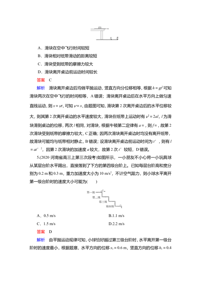 第2讲　抛体运动作业_04高考物理_新高考复习资料_2022年新高考复习资料_2022届一轮复习讲练结合_第4章曲线运动万有引力与宇宙航行_第2讲　抛体运动