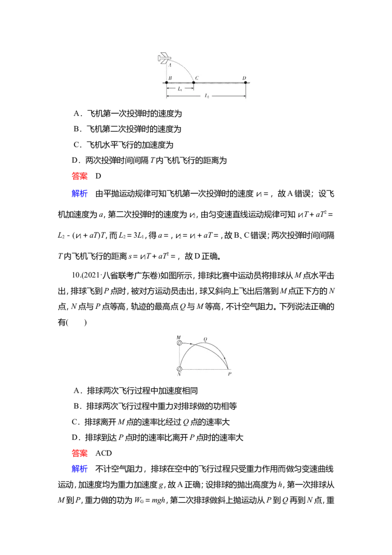 第2讲　抛体运动作业_04高考物理_新高考复习资料_2022年新高考复习资料_2022届一轮复习讲练结合_第4章曲线运动万有引力与宇宙航行_第2讲　抛体运动