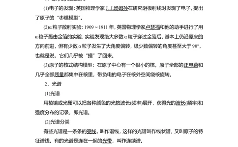 第2讲　原子和原子核教案_04高考物理_新高考复习资料_2022年新高考复习资料_2022届一轮复习讲练结合_第15章近代物理初步_第2讲　原子和原子核