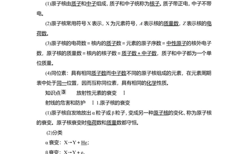 第2讲　原子和原子核教案_04高考物理_新高考复习资料_2022年新高考复习资料_2022届一轮复习讲练结合_第15章近代物理初步_第2讲　原子和原子核