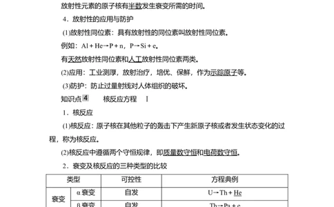 第2讲　原子和原子核教案_04高考物理_新高考复习资料_2022年新高考复习资料_2022届一轮复习讲练结合_第15章近代物理初步_第2讲　原子和原子核