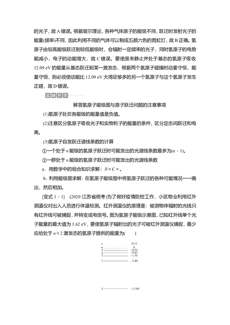 第2讲　原子和原子核教案_04高考物理_新高考复习资料_2022年新高考复习资料_2022届一轮复习讲练结合_第15章近代物理初步_第2讲　原子和原子核