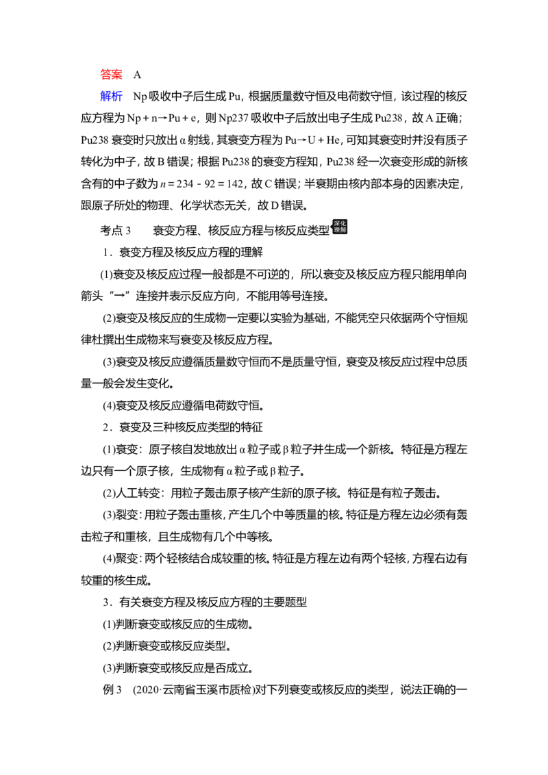 第2讲　原子和原子核教案_04高考物理_新高考复习资料_2022年新高考复习资料_2022届一轮复习讲练结合_第15章近代物理初步_第2讲　原子和原子核