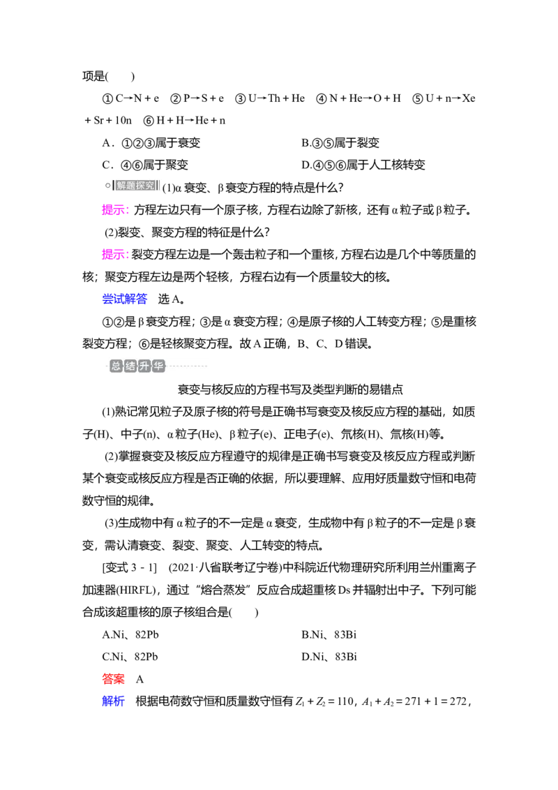 第2讲　原子和原子核教案_04高考物理_新高考复习资料_2022年新高考复习资料_2022届一轮复习讲练结合_第15章近代物理初步_第2讲　原子和原子核