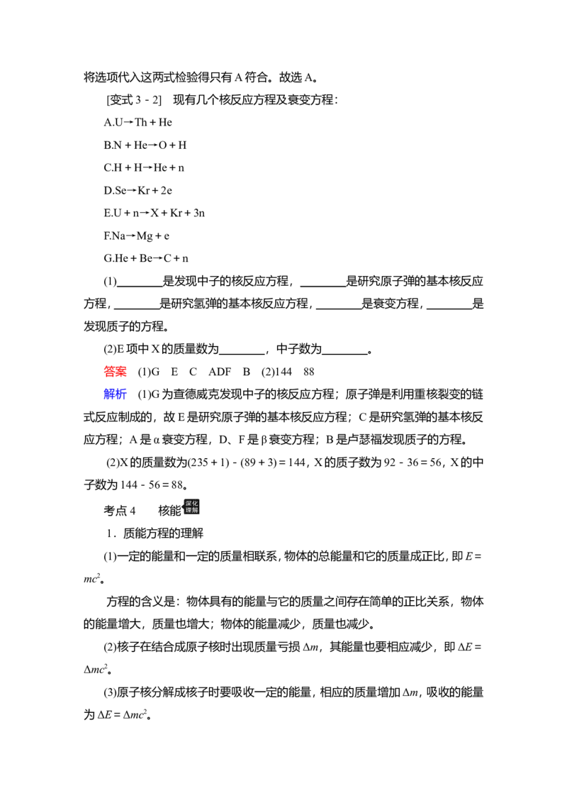 第2讲　原子和原子核教案_04高考物理_新高考复习资料_2022年新高考复习资料_2022届一轮复习讲练结合_第15章近代物理初步_第2讲　原子和原子核