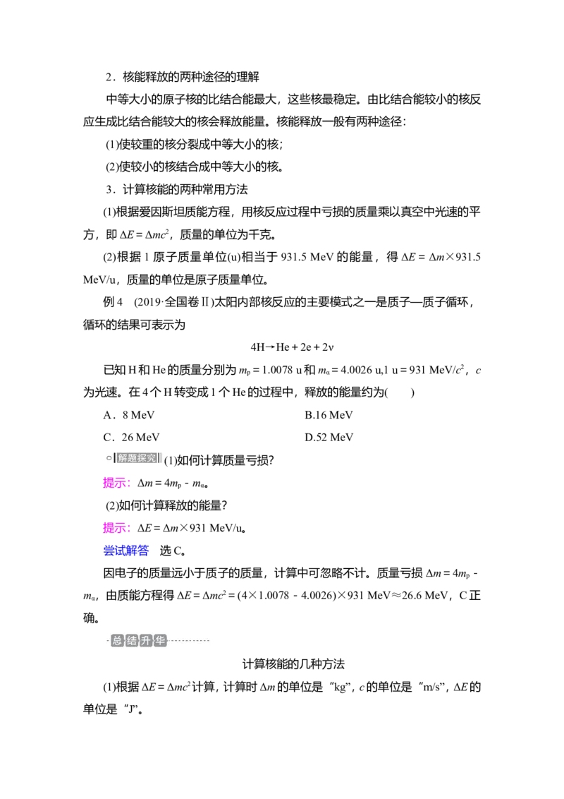 第2讲　原子和原子核教案_04高考物理_新高考复习资料_2022年新高考复习资料_2022届一轮复习讲练结合_第15章近代物理初步_第2讲　原子和原子核