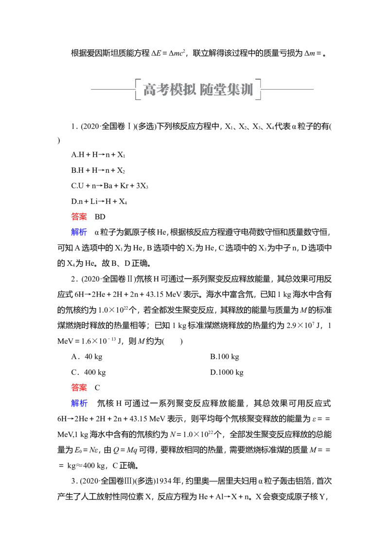 第2讲　原子和原子核教案_04高考物理_新高考复习资料_2022年新高考复习资料_2022届一轮复习讲练结合_第15章近代物理初步_第2讲　原子和原子核